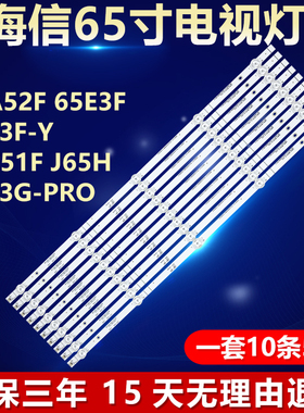 海信65A52F 65E3F 65E3F-Y 65T51F J65H 65E3G-PRO液晶电视机灯条