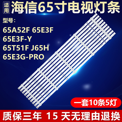 海信65A52F 65E3F 65E3F-Y 65T51F J65H 65E3G-PRO液晶电视机灯条