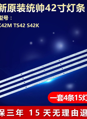全新适用统帅K42M TS42 S42K电视LED灯条3034201520S V420DK1-QS1