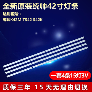 全新适用统帅K42M TS42 S42K电视LED灯条3034201520S V420DK1-QS1