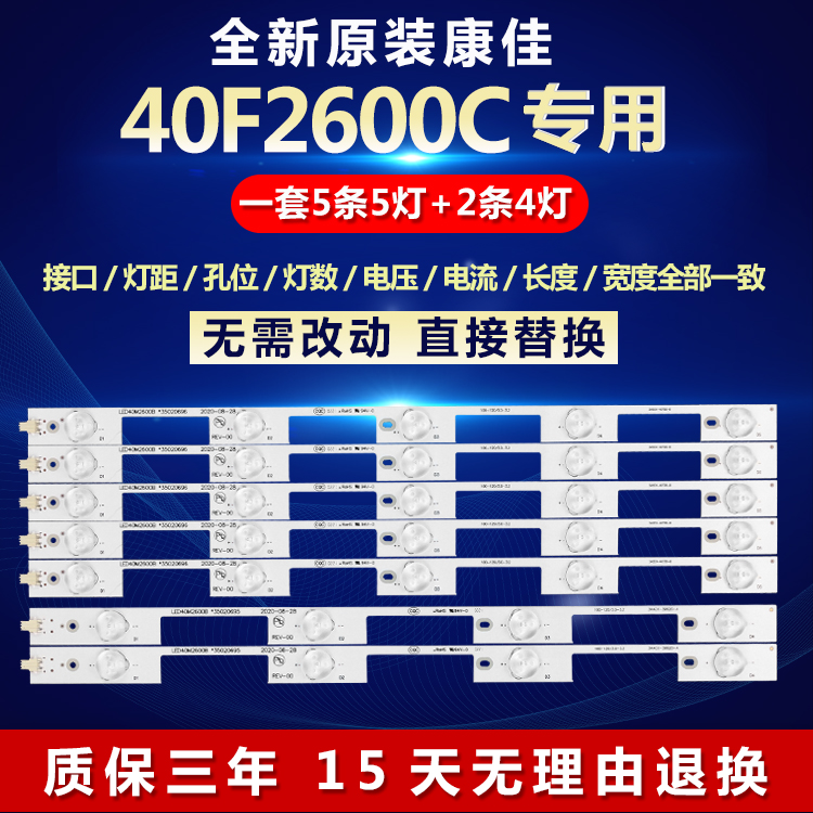 全新适用40寸康佳40F2600C液晶电视背光LED灯条35020695/35020696