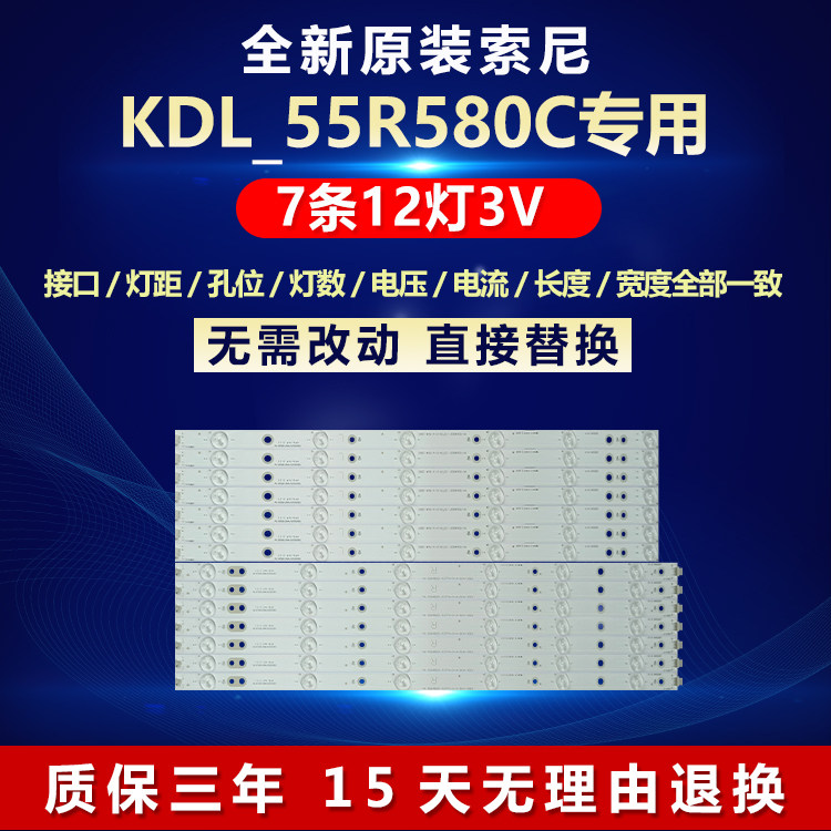 全新原装索尼KDL_55R580C灯条