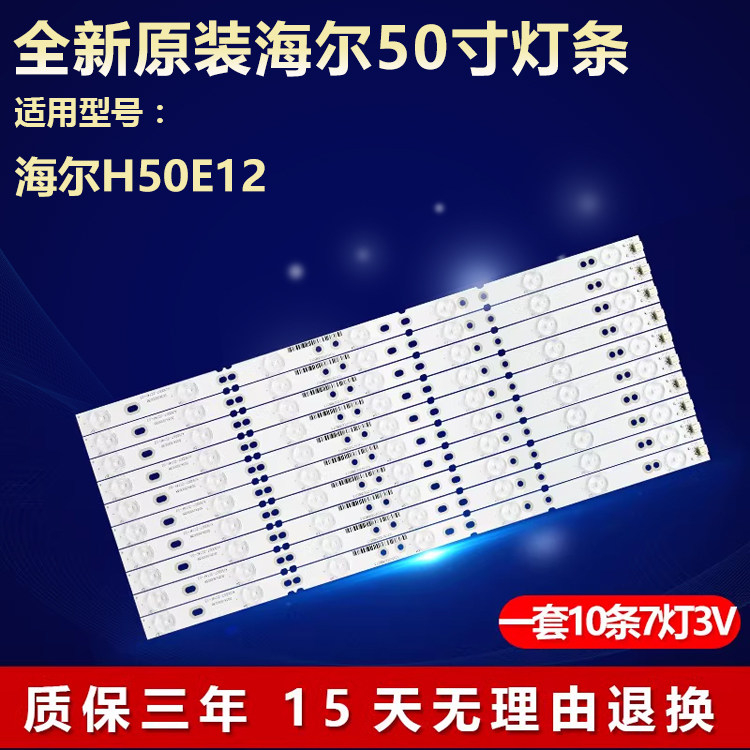 全新原装海尔H50E12专用背光灯条