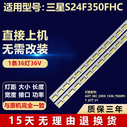 适用三星S24F350FHC电视机灯条AOT_SEC_23D5_1X36_7020PCT_d7t_V1