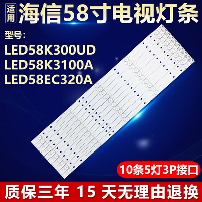全新适用海信LED58K300UD灯条