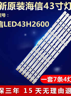 全新适用海信LED43H2600电视机背光专用灯条JL.D42641330-003CS-M
