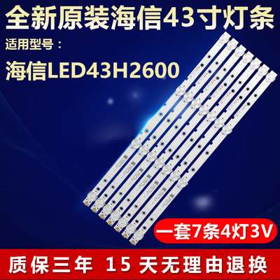 全新原装海信LED43H2600背光灯条