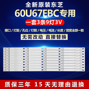 全新适用东芝60U67EBC液晶电视机背光LED灯条型号：60HR330M05A0