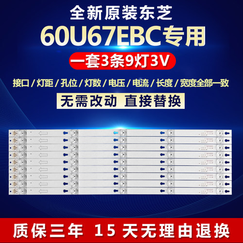 全新原装东芝60U67EBC电视灯条