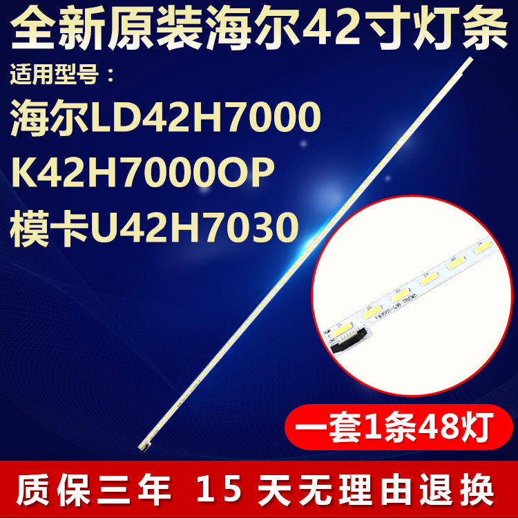全新原装海尔LD42H7000电视灯条