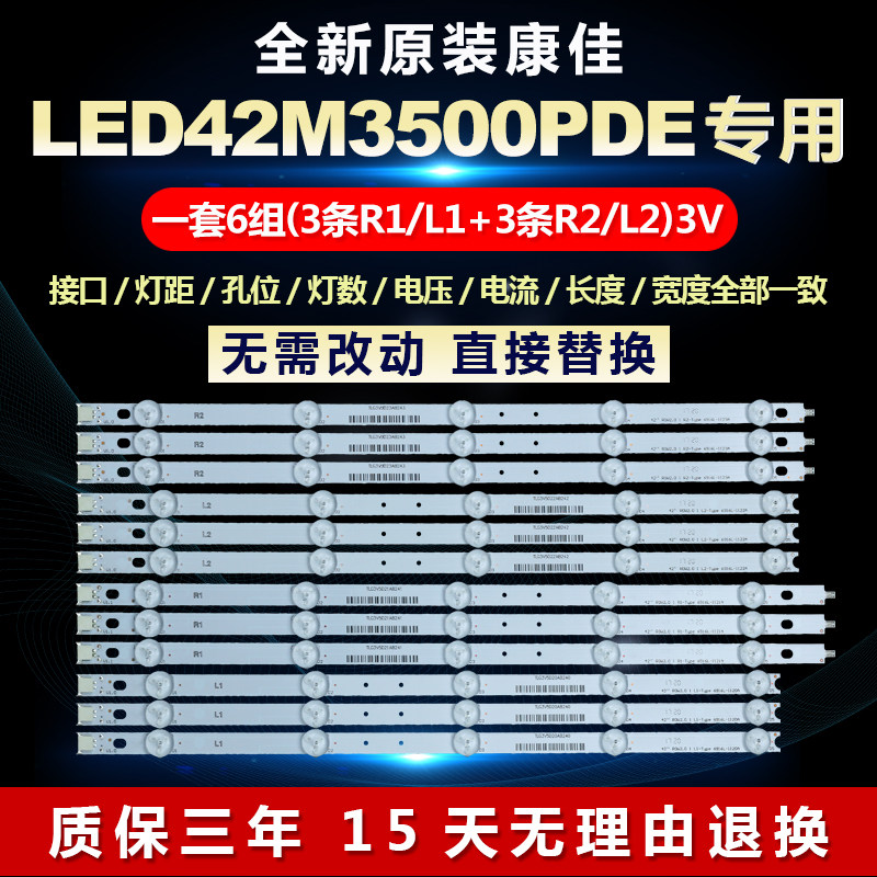 原装康佳LED42M3500PDE灯条