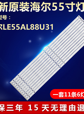 全新适用海尔LE55AL88U31灯条CRH-B55UKS35350611661-REV1.1