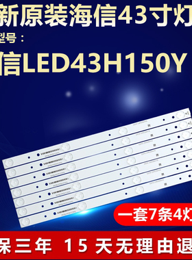 全新适用海信LED 43H150Y电视灯条SVH420AA7_4LED_REV02_20150410