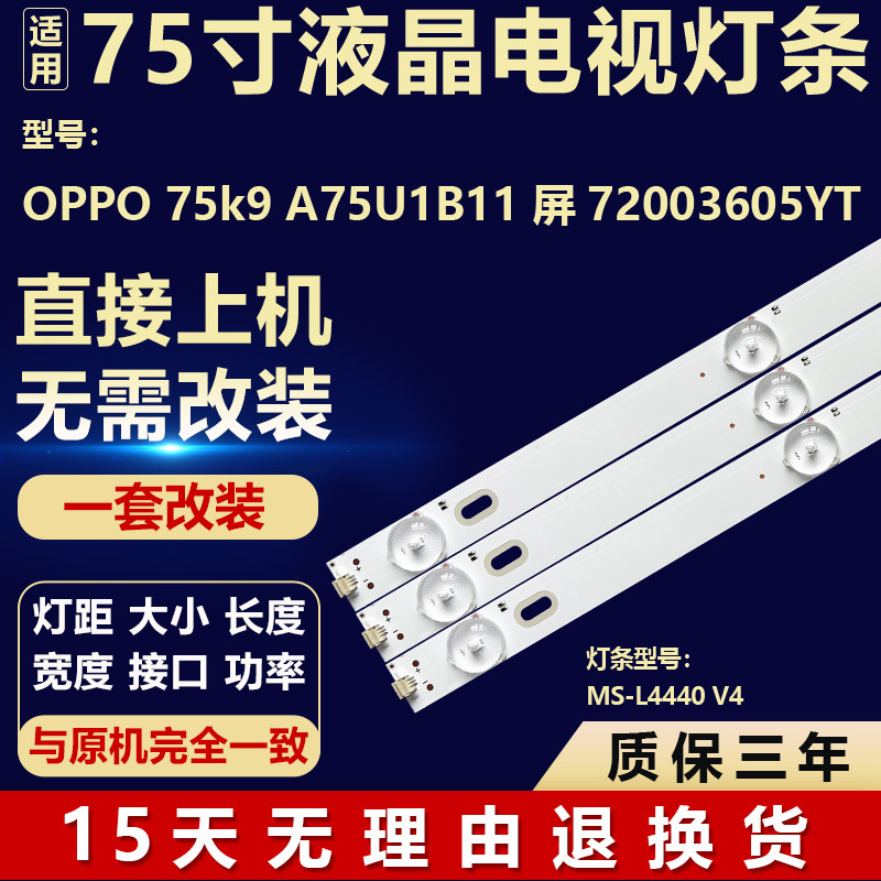适用OPPO 75k9 A75U1B11 屏72003605YT电视机背光灯条MS-L4440 V4