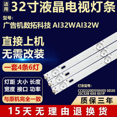 适用广告数拓科技AI32W灯条CC02320D550V05 0D20 JSC32B 6X6 6S1P