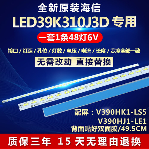 全新适用海信LED39K310J3D 液晶电视机背光灯条V390HK1-LS5-TREM4