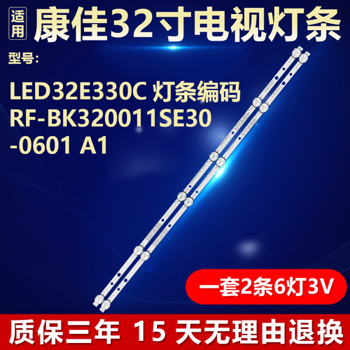 适用康佳LED32E330C液晶电视背光LED灯条RF-BK320011SE30-0601 A1