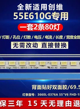 全新适用创维55E610G电视背光灯条3660L-0376A 55