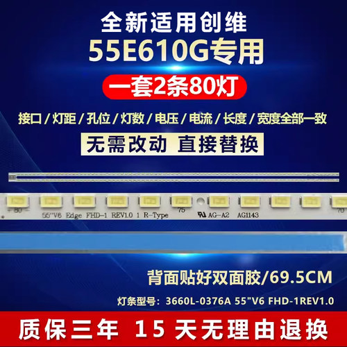 全新适用创维55E610G电视LED灯条