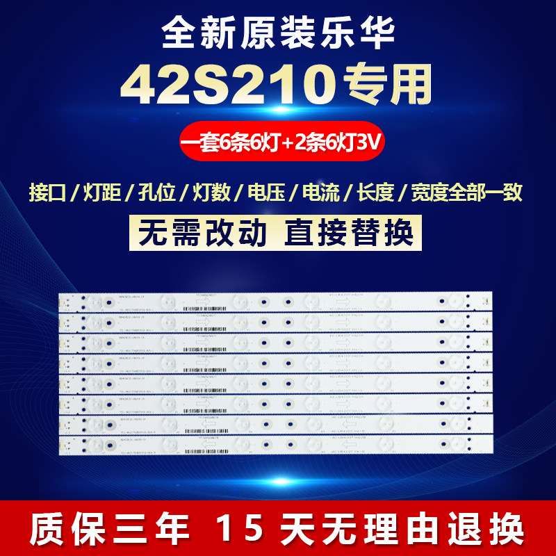 全新适用42寸乐华42S210液晶电视灯条TCL-462C750{B3310}-6EA-L/R
