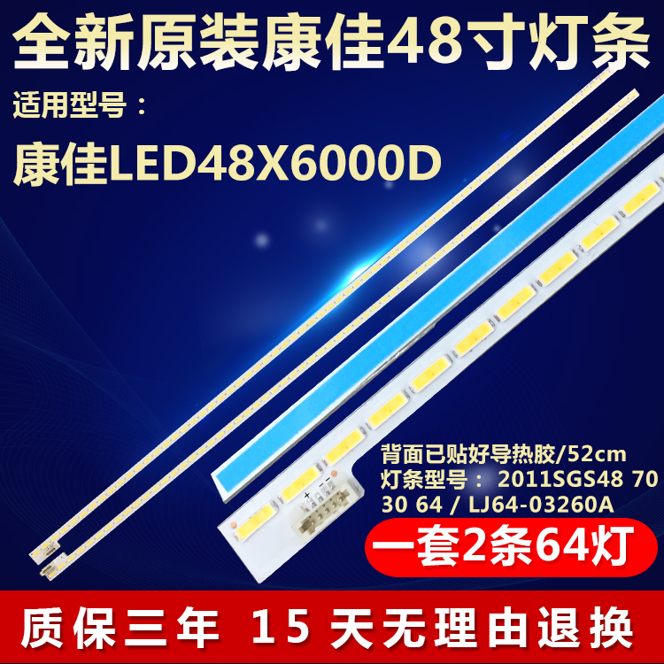 适用康佳LED 48X6000D电视灯条 2011SGS48 7030 64 / LJ64-03260A