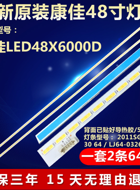 适用康佳LED 48X6000D电视灯条 2011SGS48 7030 64 / LJ64-03260A