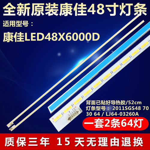 适用康佳LED 48X6000D电视灯条 2011SGS48 7030 64 / LJ64-03260A