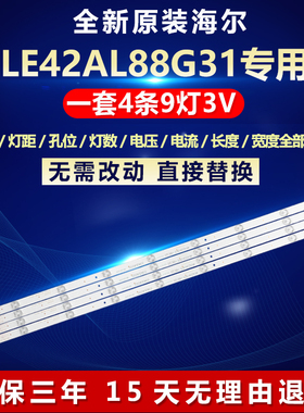 全新适用海尔42A6 LE42A88G31 LE42G310Z电视机背光灯条3P42UK002