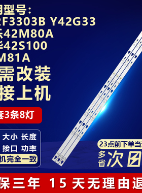 适用TCL L42F3303B Y42G33美乐42M80A乐华42S100 42M81A背光灯条