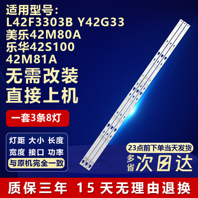 适用TCLL42F3303B灯条铝基板