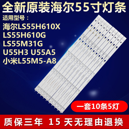 海尔LS55H610XLS55H610G灯条