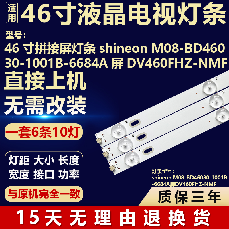 拼接屏电视灯条shineon M08-BD46030-1001B-6684A屏DV460FHZ-NMF