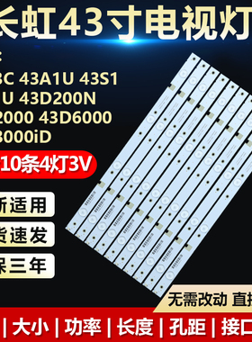 适用长虹43U3C 43A1U 43S1 43C1U 43D200N 2000 6000 3000iD灯条