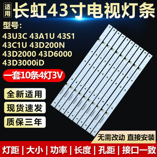 适用长虹43U3C 43A1U 43S1 43C1U 43D200N 2000 6000 3000iD灯条