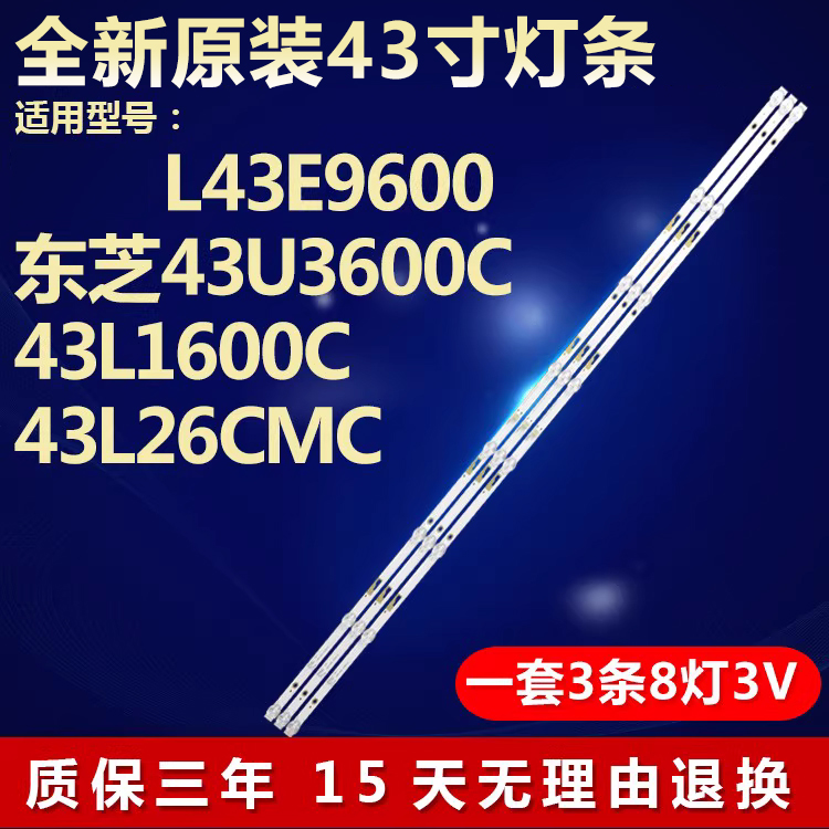 全新适用TCLL43E9600电视机灯条