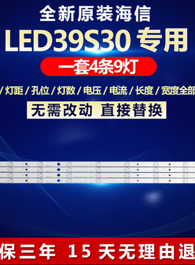 全新适用海信LED39S30液晶电视背光灯条39-3030C-4X9-P93d75-9S1P