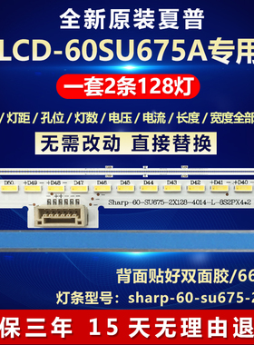 全新适用夏普LCD-60SU675A LCD-60SU676A LCD-60SU678A电视机灯条