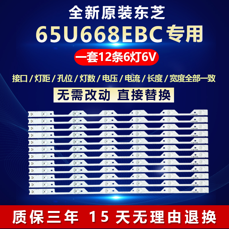 全新适用东芝65U668EBC液晶电视机背光灯条YHF-4C-LB6506-YH01J