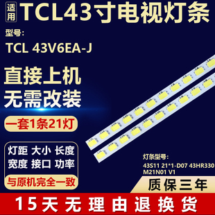 适用TCL 43V6EA-J 电视背光灯条43S11 21*1-D07 43HR330M21N01 V1