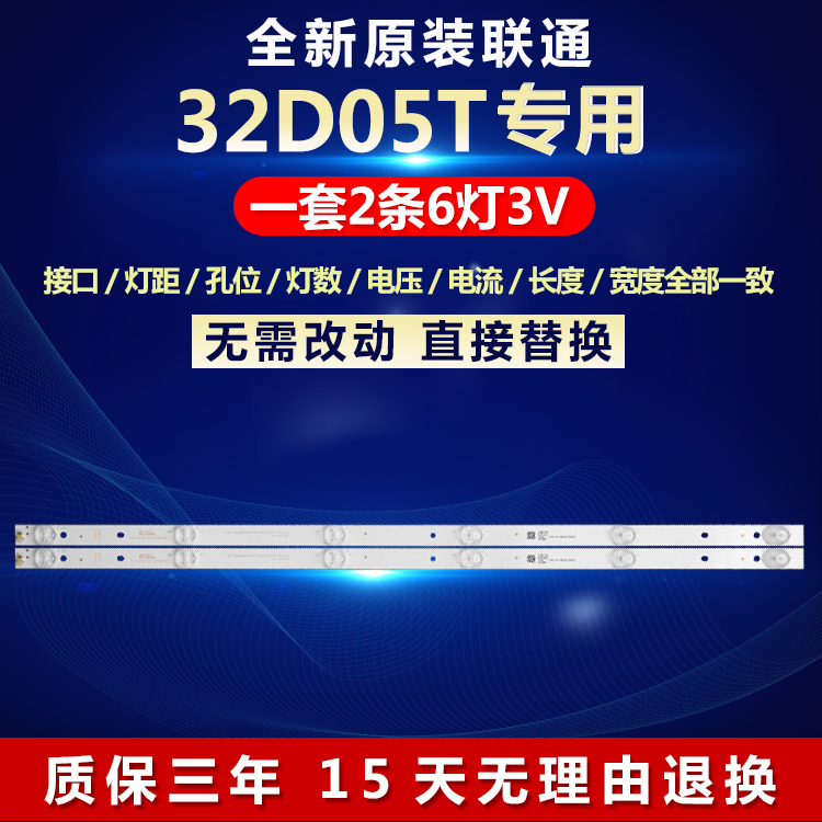 全新适用32寸联通32D05T液晶电视机背光灯条JL.D32061330-253AR-M