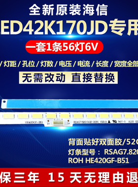 全新适用海信LED42K170JD电视机灯条GT-1119585-A RSAG7.820.5434