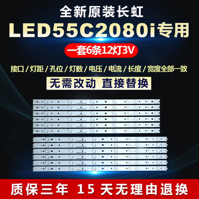 全新适用LED55C2080i液晶电视LED灯条LB-C55OF13-E1-L-G1-SE1/SE2