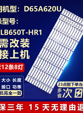 全新适用TCL D65A620U电视机灯条65HR331M08A0 V0 4C-LB650T-HR1