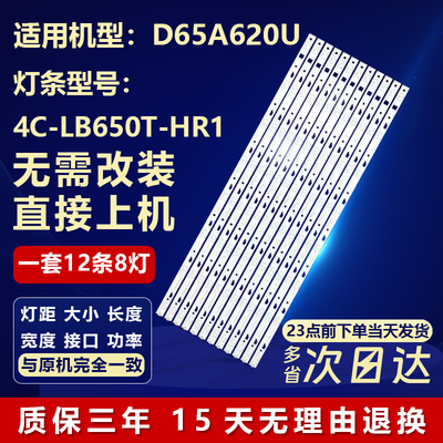 全新适用TCLD65A620U电视机灯条