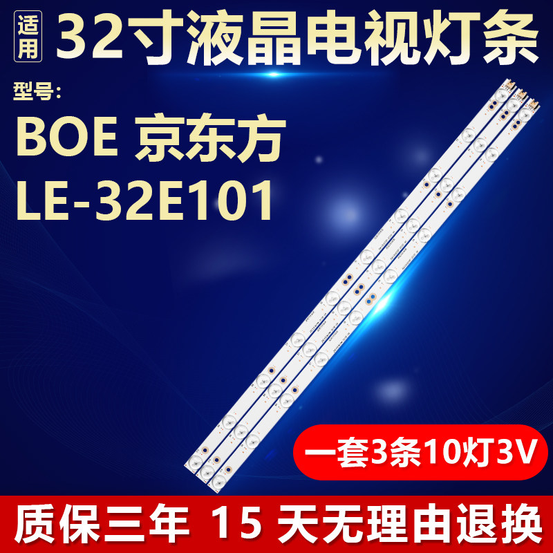 适用BOE 京东方LE-32E101电视机背光LED灯条ZDCY315D10P-ZC15F-04