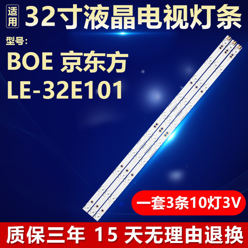 适用BOE 京东方LE-32E101电视机背光LED灯条ZDCY315D10P-ZC15F-04