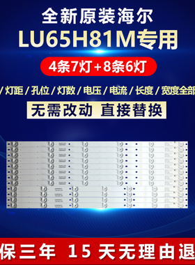 全新适用适用海尔LU65H81M液晶电视机LED灯条3P65P8006 3P65P8007