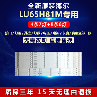 全新适用适用海尔LU65H81M液晶电视机LED灯条3P65P8006 3P65P8007