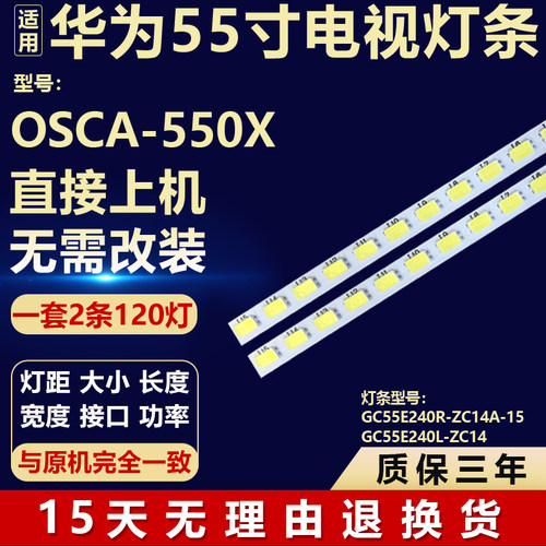 适用华为Osca-550x背光灯条GC55E240R-ZC14A-15 GC55E240L-ZC14