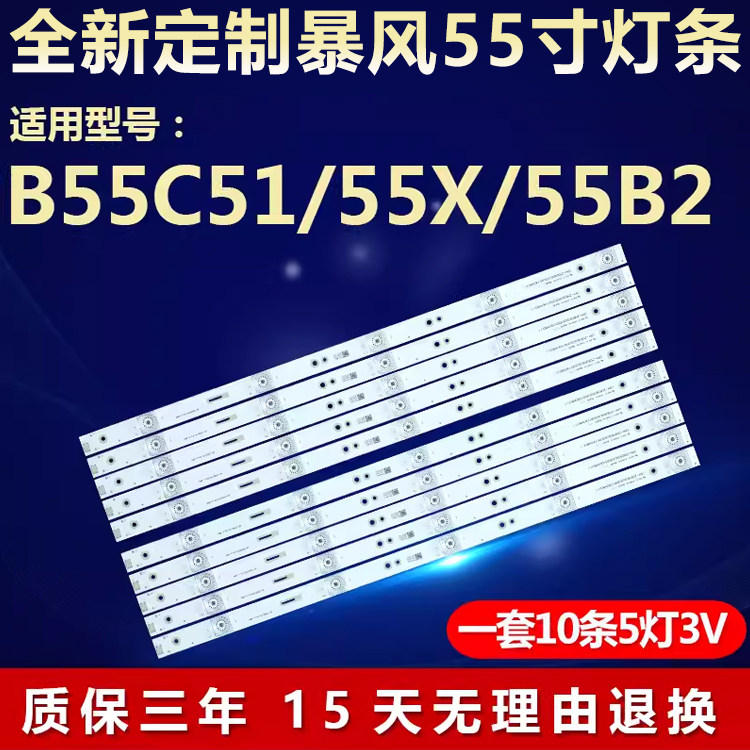 全新55寸暴风B55C51 55X 55B2液晶电视机LED背光维修专用灯条